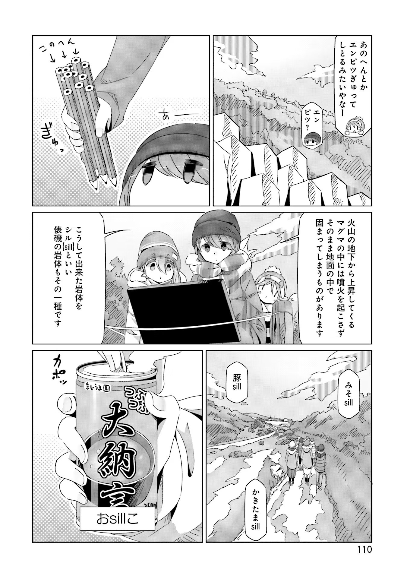 Yuru Camp - Chapter 45 - Page 4